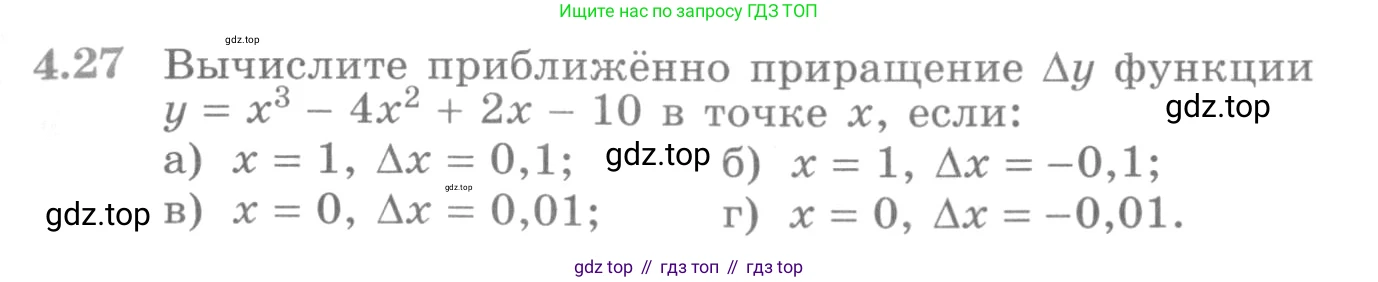 ГДЗ Алгебра, 11 класс Учебник, авторы: Никольский Сергей Михайлович, Потапов Михаил Константинович, Решетников Николай Николаевич, Шевкин Александр Владимирович, издательство Просвещение, Москва, 2014, голубого цвета, страница 101, номер 4.27, Условие