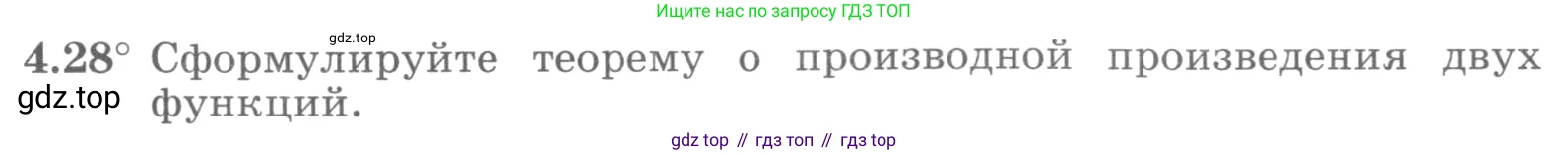 ГДЗ Алгебра, 11 класс Учебник, авторы: Никольский Сергей Михайлович, Потапов Михаил Константинович, Решетников Николай Николаевич, Шевкин Александр Владимирович, издательство Просвещение, Москва, 2014, голубого цвета, страница 102, номер 4.28, Условие