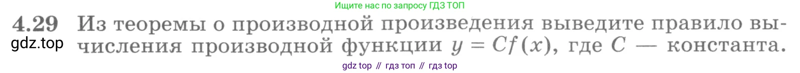 ГДЗ Алгебра, 11 класс Учебник, авторы: Никольский Сергей Михайлович, Потапов Михаил Константинович, Решетников Николай Николаевич, Шевкин Александр Владимирович, издательство Просвещение, Москва, 2014, голубого цвета, страница 102, номер 4.29, Условие
