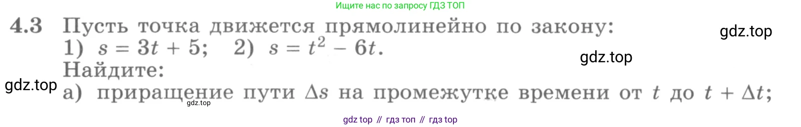 ГДЗ Алгебра, 11 класс Учебник, авторы: Никольский Сергей Михайлович, Потапов Михаил Константинович, Решетников Николай Николаевич, Шевкин Александр Владимирович, издательство Просвещение, Москва, 2014, голубого цвета, страница 94, номер 4.3, Условие