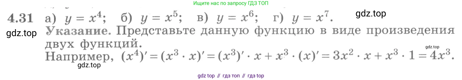 ГДЗ Алгебра, 11 класс Учебник, авторы: Никольский Сергей Михайлович, Потапов Михаил Константинович, Решетников Николай Николаевич, Шевкин Александр Владимирович, издательство Просвещение, Москва, 2014, голубого цвета, страница 102, номер 4.31, Условие