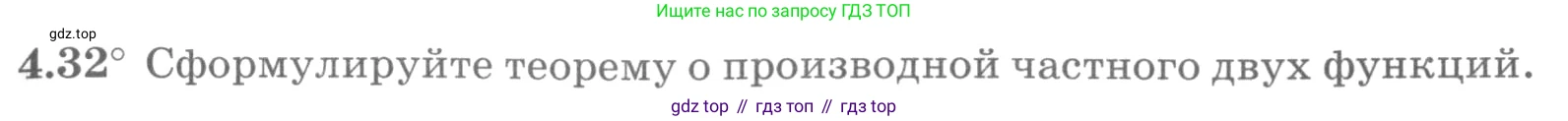 ГДЗ Алгебра, 11 класс Учебник, авторы: Никольский Сергей Михайлович, Потапов Михаил Константинович, Решетников Николай Николаевич, Шевкин Александр Владимирович, издательство Просвещение, Москва, 2014, голубого цвета, страница 103, номер 4.32, Условие