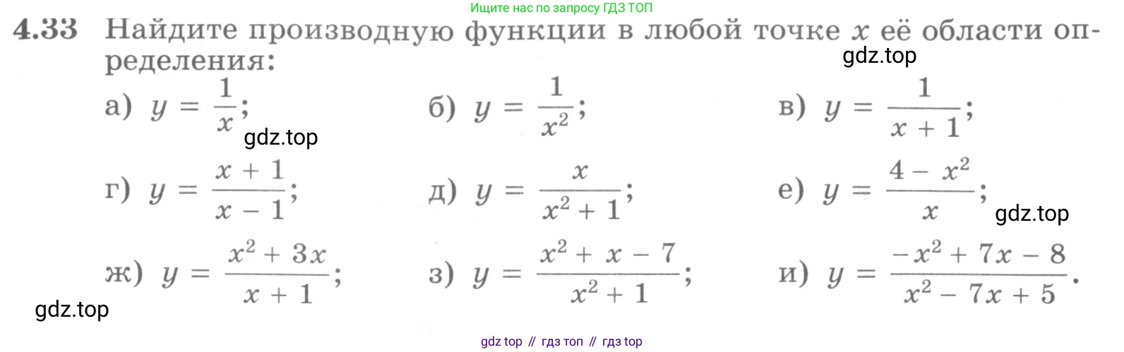 ГДЗ Алгебра, 11 класс Учебник, авторы: Никольский Сергей Михайлович, Потапов Михаил Константинович, Решетников Николай Николаевич, Шевкин Александр Владимирович, издательство Просвещение, Москва, 2014, голубого цвета, страница 103, номер 4.33, Условие
