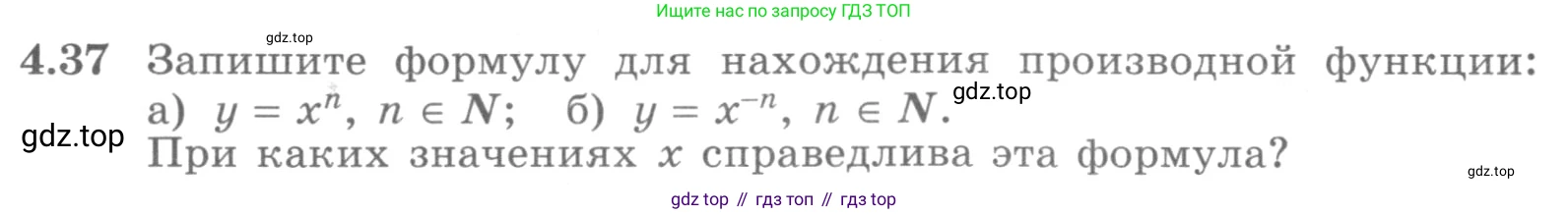 ГДЗ Алгебра, 11 класс Учебник, авторы: Никольский Сергей Михайлович, Потапов Михаил Константинович, Решетников Николай Николаевич, Шевкин Александр Владимирович, издательство Просвещение, Москва, 2014, голубого цвета, страница 106, номер 4.37, Условие