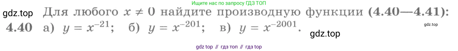 ГДЗ Алгебра, 11 класс Учебник, авторы: Никольский Сергей Михайлович, Потапов Михаил Константинович, Решетников Николай Николаевич, Шевкин Александр Владимирович, издательство Просвещение, Москва, 2014, голубого цвета, страница 106, номер 4.40, Условие