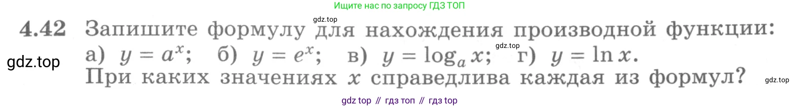 ГДЗ Алгебра, 11 класс Учебник, авторы: Никольский Сергей Михайлович, Потапов Михаил Константинович, Решетников Николай Николаевич, Шевкин Александр Владимирович, издательство Просвещение, Москва, 2014, голубого цвета, страница 107, номер 4.42, Условие