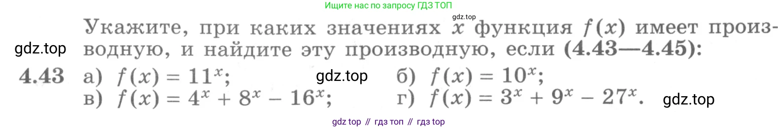 ГДЗ Алгебра, 11 класс Учебник, авторы: Никольский Сергей Михайлович, Потапов Михаил Константинович, Решетников Николай Николаевич, Шевкин Александр Владимирович, издательство Просвещение, Москва, 2014, голубого цвета, страница 107, номер 4.43, Условие