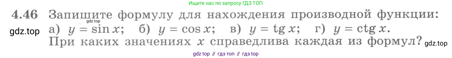 ГДЗ Алгебра, 11 класс Учебник, авторы: Никольский Сергей Михайлович, Потапов Михаил Константинович, Решетников Николай Николаевич, Шевкин Александр Владимирович, издательство Просвещение, Москва, 2014, голубого цвета, страница 107, номер 4.46, Условие