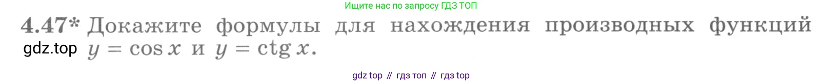ГДЗ Алгебра, 11 класс Учебник, авторы: Никольский Сергей Михайлович, Потапов Михаил Константинович, Решетников Николай Николаевич, Шевкин Александр Владимирович, издательство Просвещение, Москва, 2014, голубого цвета, страница 107, номер 4.47, Условие