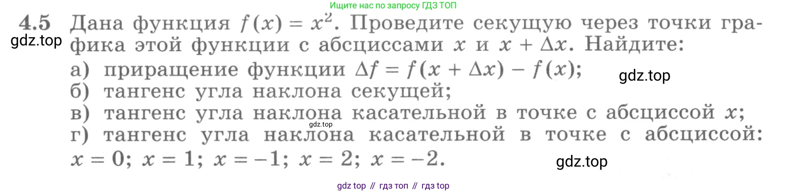 ГДЗ Алгебра, 11 класс Учебник, авторы: Никольский Сергей Михайлович, Потапов Михаил Константинович, Решетников Николай Николаевич, Шевкин Александр Владимирович, издательство Просвещение, Москва, 2014, голубого цвета, страница 95, номер 4.5, Условие