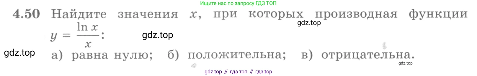 ГДЗ Алгебра, 11 класс Учебник, авторы: Никольский Сергей Михайлович, Потапов Михаил Константинович, Решетников Николай Николаевич, Шевкин Александр Владимирович, издательство Просвещение, Москва, 2014, голубого цвета, страница 107, номер 4.50, Условие
