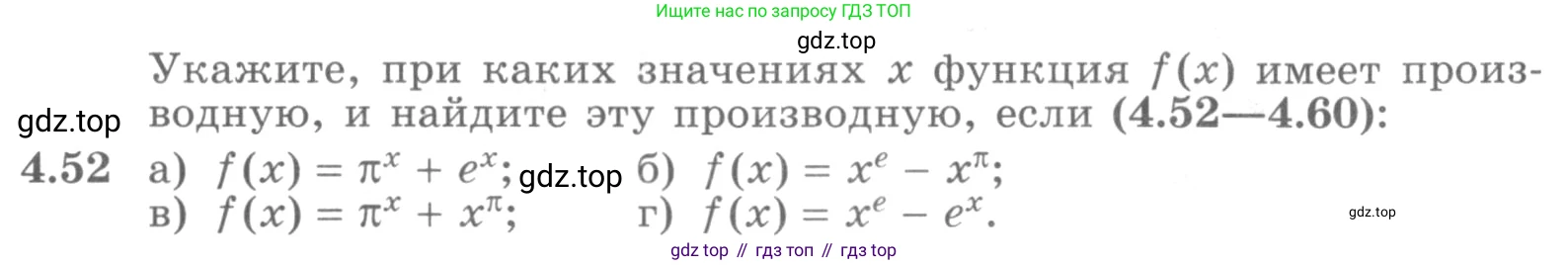 ГДЗ Алгебра, 11 класс Учебник, авторы: Никольский Сергей Михайлович, Потапов Михаил Константинович, Решетников Николай Николаевич, Шевкин Александр Владимирович, издательство Просвещение, Москва, 2014, голубого цвета, страница 110, номер 4.52, Условие