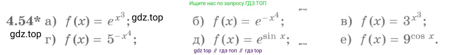 ГДЗ Алгебра, 11 класс Учебник, авторы: Никольский Сергей Михайлович, Потапов Михаил Константинович, Решетников Николай Николаевич, Шевкин Александр Владимирович, издательство Просвещение, Москва, 2014, голубого цвета, страница 110, номер 4.54, Условие