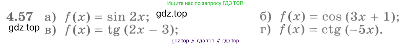 ГДЗ Алгебра, 11 класс Учебник, авторы: Никольский Сергей Михайлович, Потапов Михаил Константинович, Решетников Николай Николаевич, Шевкин Александр Владимирович, издательство Просвещение, Москва, 2014, голубого цвета, страница 110, номер 4.57, Условие
