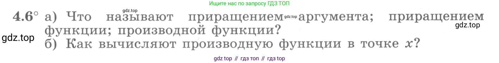 ГДЗ Алгебра, 11 класс Учебник, авторы: Никольский Сергей Михайлович, Потапов Михаил Константинович, Решетников Николай Николаевич, Шевкин Александр Владимирович, издательство Просвещение, Москва, 2014, голубого цвета, страница 95, номер 4.6, Условие