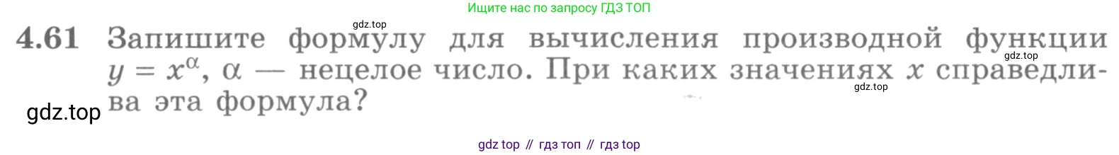 ГДЗ Алгебра, 11 класс Учебник, авторы: Никольский Сергей Михайлович, Потапов Михаил Константинович, Решетников Николай Николаевич, Шевкин Александр Владимирович, издательство Просвещение, Москва, 2014, голубого цвета, страница 110, номер 4.61, Условие