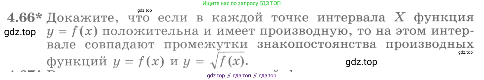 ГДЗ Алгебра, 11 класс Учебник, авторы: Никольский Сергей Михайлович, Потапов Михаил Константинович, Решетников Николай Николаевич, Шевкин Александр Владимирович, издательство Просвещение, Москва, 2014, голубого цвета, страница 111, номер 4.66, Условие