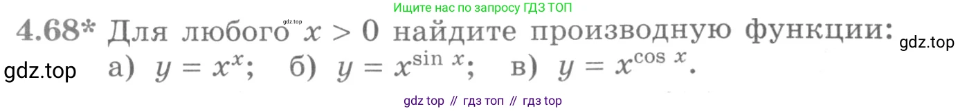 ГДЗ Алгебра, 11 класс Учебник, авторы: Никольский Сергей Михайлович, Потапов Михаил Константинович, Решетников Николай Николаевич, Шевкин Александр Владимирович, издательство Просвещение, Москва, 2014, голубого цвета, страница 111, номер 4.68, Условие