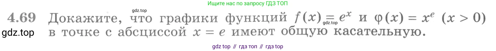 ГДЗ Алгебра, 11 класс Учебник, авторы: Никольский Сергей Михайлович, Потапов Михаил Константинович, Решетников Николай Николаевич, Шевкин Александр Владимирович, издательство Просвещение, Москва, 2014, голубого цвета, страница 111, номер 4.69, Условие