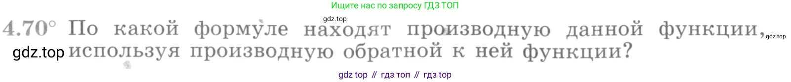 ГДЗ Алгебра, 11 класс Учебник, авторы: Никольский Сергей Михайлович, Потапов Михаил Константинович, Решетников Николай Николаевич, Шевкин Александр Владимирович, издательство Просвещение, Москва, 2014, голубого цвета, страница 114, номер 4.70, Условие