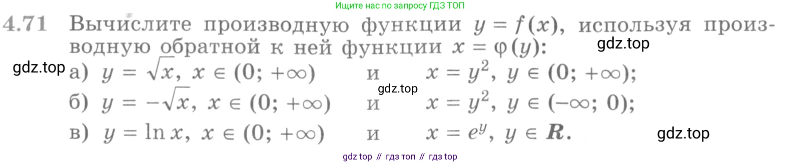 ГДЗ Алгебра, 11 класс Учебник, авторы: Никольский Сергей Михайлович, Потапов Михаил Константинович, Решетников Николай Николаевич, Шевкин Александр Владимирович, издательство Просвещение, Москва, 2014, голубого цвета, страница 114, номер 4.71, Условие