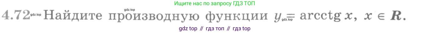ГДЗ Алгебра, 11 класс Учебник, авторы: Никольский Сергей Михайлович, Потапов Михаил Константинович, Решетников Николай Николаевич, Шевкин Александр Владимирович, издательство Просвещение, Москва, 2014, голубого цвета, страница 114, номер 4.72, Условие
