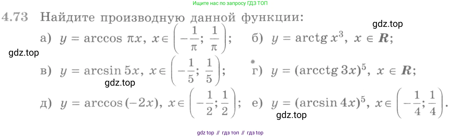 ГДЗ Алгебра, 11 класс Учебник, авторы: Никольский Сергей Михайлович, Потапов Михаил Константинович, Решетников Николай Николаевич, Шевкин Александр Владимирович, издательство Просвещение, Москва, 2014, голубого цвета, страница 114, номер 4.73, Условие