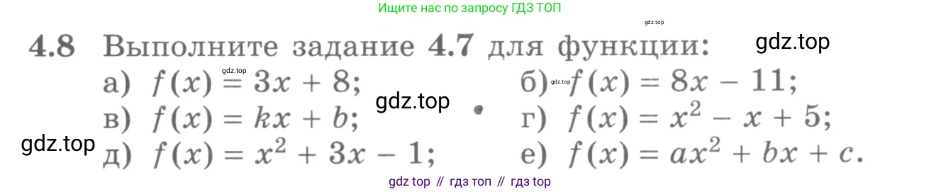 ГДЗ Алгебра, 11 класс Учебник, авторы: Никольский Сергей Михайлович, Потапов Михаил Константинович, Решетников Николай Николаевич, Шевкин Александр Владимирович, издательство Просвещение, Москва, 2014, голубого цвета, страница 95, номер 4.8, Условие