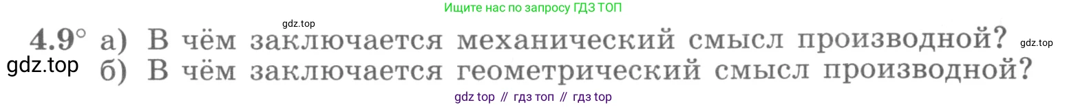 ГДЗ Алгебра, 11 класс Учебник, авторы: Никольский Сергей Михайлович, Потапов Михаил Константинович, Решетников Николай Николаевич, Шевкин Александр Владимирович, издательство Просвещение, Москва, 2014, голубого цвета, страница 95, номер 4.9, Условие