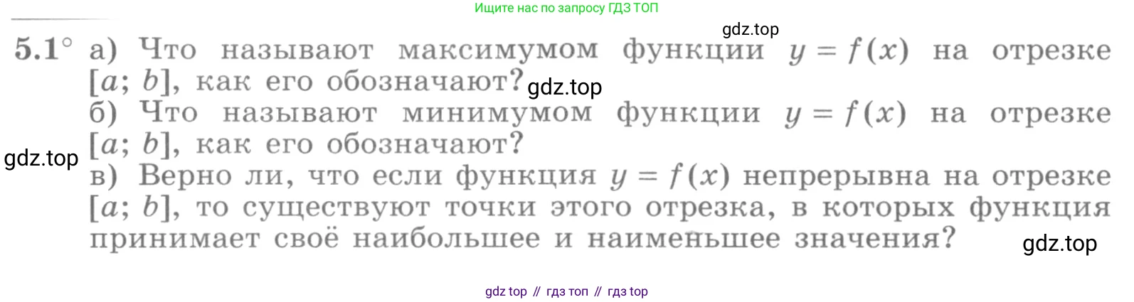 ГДЗ Алгебра, 11 класс Учебник, авторы: Никольский Сергей Михайлович, Потапов Михаил Константинович, Решетников Николай Николаевич, Шевкин Александр Владимирович, издательство Просвещение, Москва, 2014, голубого цвета, страница 118, номер 5.1, Условие