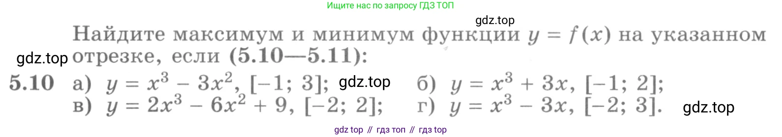 ГДЗ Алгебра, 11 класс Учебник, авторы: Никольский Сергей Михайлович, Потапов Михаил Константинович, Решетников Николай Николаевич, Шевкин Александр Владимирович, издательство Просвещение, Москва, 2014, голубого цвета, страница 120, номер 5.10, Условие