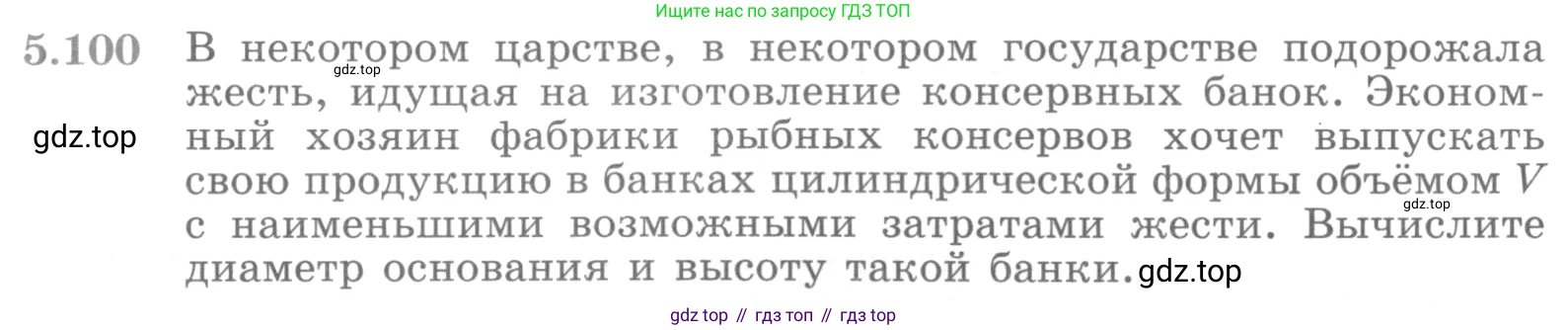 ГДЗ Алгебра, 11 класс Учебник, авторы: Никольский Сергей Михайлович, Потапов Михаил Константинович, Решетников Николай Николаевич, Шевкин Александр Владимирович, издательство Просвещение, Москва, 2014, голубого цвета, страница 149, номер 5.100, Условие