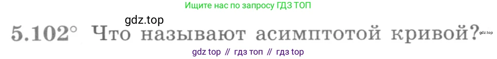ГДЗ Алгебра, 11 класс Учебник, авторы: Никольский Сергей Михайлович, Потапов Михаил Константинович, Решетников Николай Николаевич, Шевкин Александр Владимирович, издательство Просвещение, Москва, 2014, голубого цвета, страница 155, номер 5.102, Условие