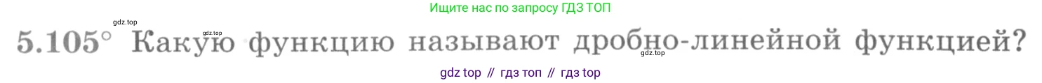 ГДЗ Алгебра, 11 класс Учебник, авторы: Никольский Сергей Михайлович, Потапов Михаил Константинович, Решетников Николай Николаевич, Шевкин Александр Владимирович, издательство Просвещение, Москва, 2014, голубого цвета, страница 155, номер 5.105, Условие