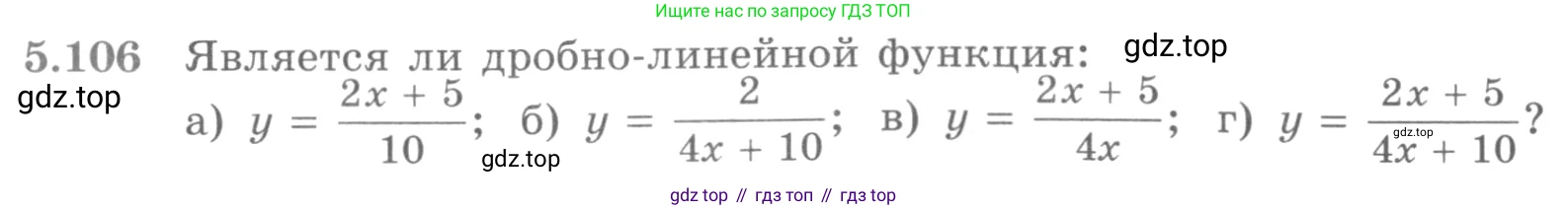 ГДЗ Алгебра, 11 класс Учебник, авторы: Никольский Сергей Михайлович, Потапов Михаил Константинович, Решетников Николай Николаевич, Шевкин Александр Владимирович, издательство Просвещение, Москва, 2014, голубого цвета, страница 155, номер 5.106, Условие