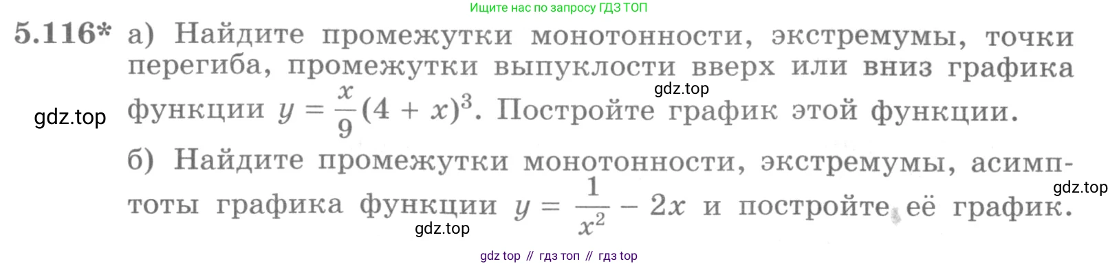 ГДЗ Алгебра, 11 класс Учебник, авторы: Никольский Сергей Михайлович, Потапов Михаил Константинович, Решетников Николай Николаевич, Шевкин Александр Владимирович, издательство Просвещение, Москва, 2014, голубого цвета, страница 161, номер 5.116, Условие