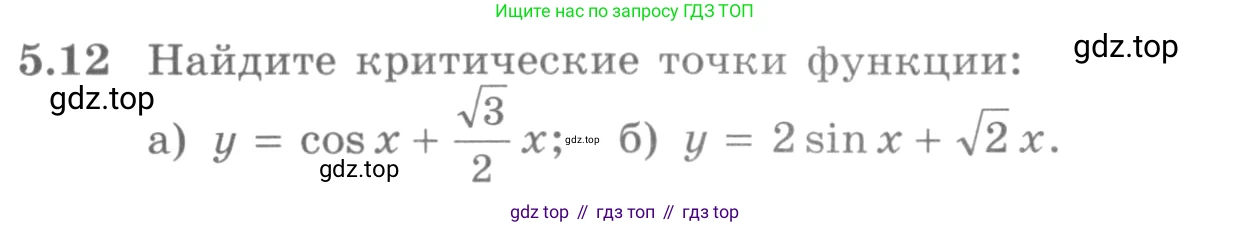 ГДЗ Алгебра, 11 класс Учебник, авторы: Никольский Сергей Михайлович, Потапов Михаил Константинович, Решетников Николай Николаевич, Шевкин Александр Владимирович, издательство Просвещение, Москва, 2014, голубого цвета, страница 120, номер 5.12, Условие