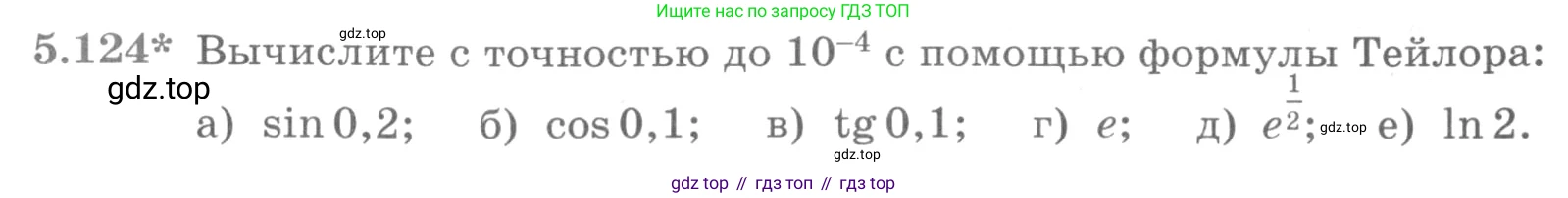 ГДЗ Алгебра, 11 класс Учебник, авторы: Никольский Сергей Михайлович, Потапов Михаил Константинович, Решетников Николай Николаевич, Шевкин Александр Владимирович, издательство Просвещение, Москва, 2014, голубого цвета, страница 167, номер 5.124, Условие