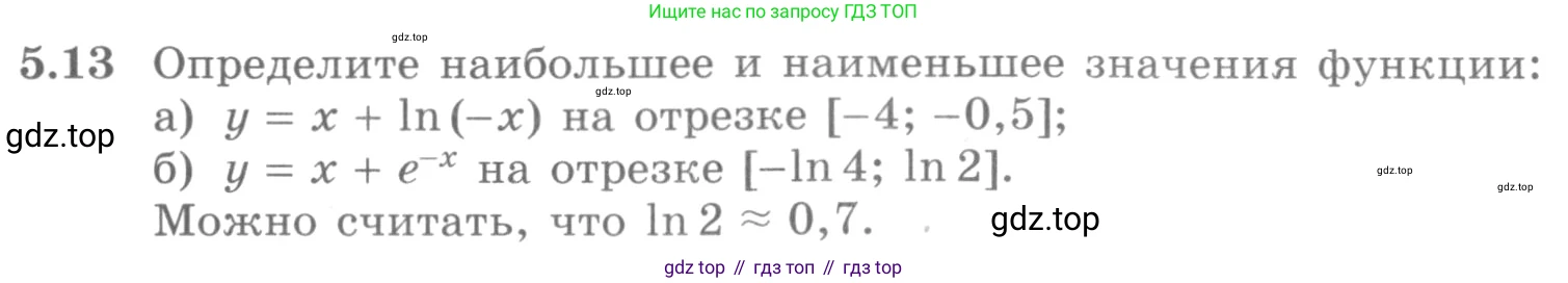 ГДЗ Алгебра, 11 класс Учебник, авторы: Никольский Сергей Михайлович, Потапов Михаил Константинович, Решетников Николай Николаевич, Шевкин Александр Владимирович, издательство Просвещение, Москва, 2014, голубого цвета, страница 120, номер 5.13, Условие