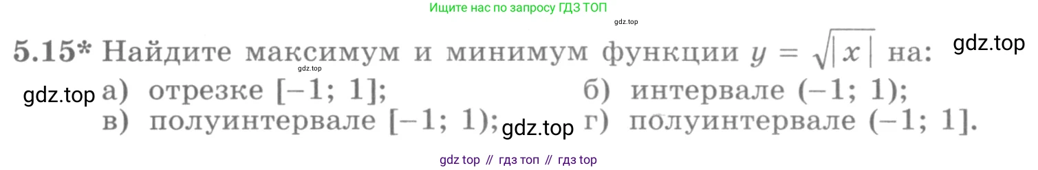 ГДЗ Алгебра, 11 класс Учебник, авторы: Никольский Сергей Михайлович, Потапов Михаил Константинович, Решетников Николай Николаевич, Шевкин Александр Владимирович, издательство Просвещение, Москва, 2014, голубого цвета, страница 120, номер 5.15, Условие
