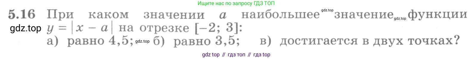 ГДЗ Алгебра, 11 класс Учебник, авторы: Никольский Сергей Михайлович, Потапов Михаил Константинович, Решетников Николай Николаевич, Шевкин Александр Владимирович, издательство Просвещение, Москва, 2014, голубого цвета, страница 121, номер 5.16, Условие