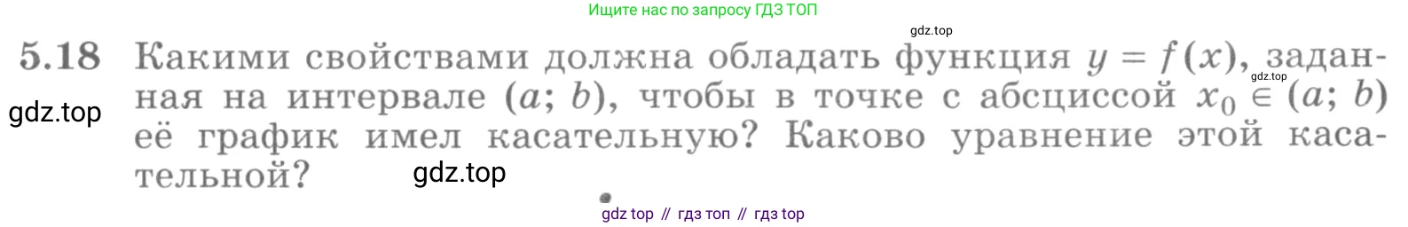 ГДЗ Алгебра, 11 класс Учебник, авторы: Никольский Сергей Михайлович, Потапов Михаил Константинович, Решетников Николай Николаевич, Шевкин Александр Владимирович, издательство Просвещение, Москва, 2014, голубого цвета, страница 123, номер 5.18, Условие
