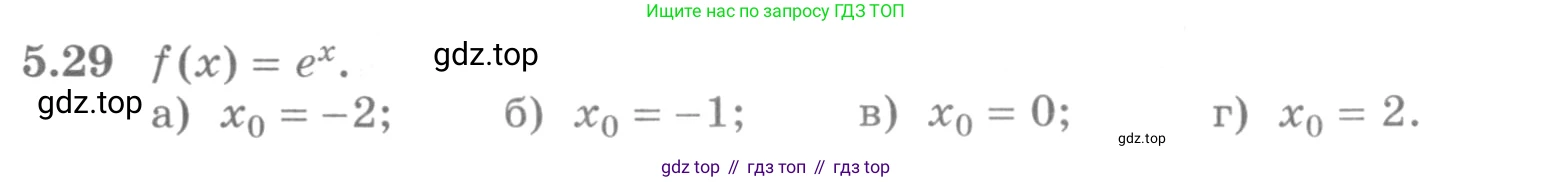 ГДЗ Алгебра, 11 класс Учебник, авторы: Никольский Сергей Михайлович, Потапов Михаил Константинович, Решетников Николай Николаевич, Шевкин Александр Владимирович, издательство Просвещение, Москва, 2014, голубого цвета, страница 124, номер 5.29, Условие