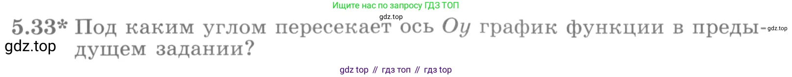 ГДЗ Алгебра, 11 класс Учебник, авторы: Никольский Сергей Михайлович, Потапов Михаил Константинович, Решетников Николай Николаевич, Шевкин Александр Владимирович, издательство Просвещение, Москва, 2014, голубого цвета, страница 124, номер 5.33, Условие