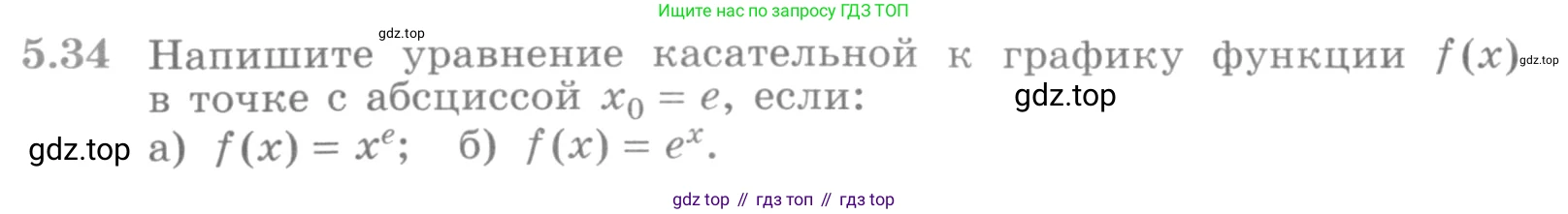 ГДЗ Алгебра, 11 класс Учебник, авторы: Никольский Сергей Михайлович, Потапов Михаил Константинович, Решетников Николай Николаевич, Шевкин Александр Владимирович, издательство Просвещение, Москва, 2014, голубого цвета, страница 124, номер 5.34, Условие