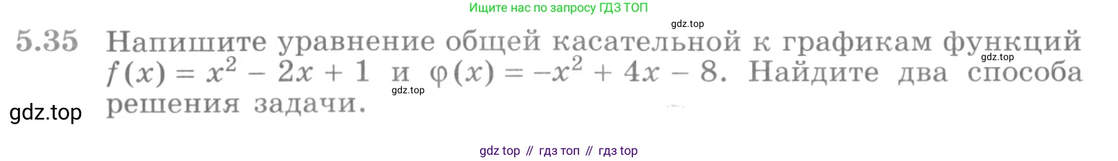 ГДЗ Алгебра, 11 класс Учебник, авторы: Никольский Сергей Михайлович, Потапов Михаил Константинович, Решетников Николай Николаевич, Шевкин Александр Владимирович, издательство Просвещение, Москва, 2014, голубого цвета, страница 124, номер 5.35, Условие