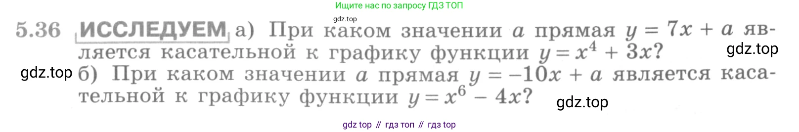ГДЗ Алгебра, 11 класс Учебник, авторы: Никольский Сергей Михайлович, Потапов Михаил Константинович, Решетников Николай Николаевич, Шевкин Александр Владимирович, издательство Просвещение, Москва, 2014, голубого цвета, страница 125, номер 5.36, Условие
