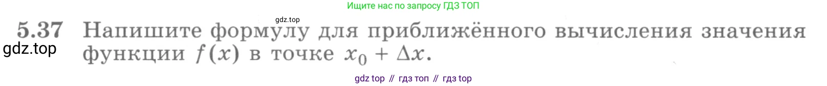 ГДЗ Алгебра, 11 класс Учебник, авторы: Никольский Сергей Михайлович, Потапов Михаил Константинович, Решетников Николай Николаевич, Шевкин Александр Владимирович, издательство Просвещение, Москва, 2014, голубого цвета, страница 126, номер 5.37, Условие