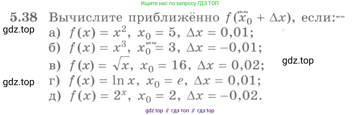 ГДЗ Алгебра, 11 класс Учебник, авторы: Никольский Сергей Михайлович, Потапов Михаил Константинович, Решетников Николай Николаевич, Шевкин Александр Владимирович, издательство Просвещение, Москва, 2014, голубого цвета, страница 126, номер 5.38, Условие
