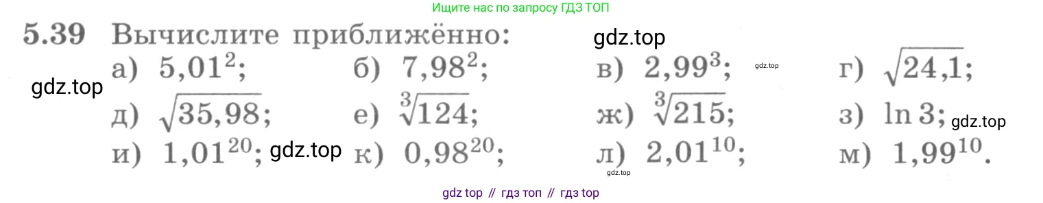 ГДЗ Алгебра, 11 класс Учебник, авторы: Никольский Сергей Михайлович, Потапов Михаил Константинович, Решетников Николай Николаевич, Шевкин Александр Владимирович, издательство Просвещение, Москва, 2014, голубого цвета, страница 126, номер 5.39, Условие